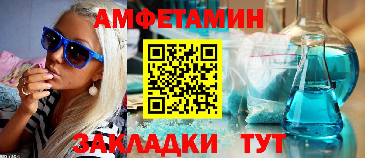 Прохладный  Амфетамин  Amphetamine  Вход с VPN  АМФ Розовый 