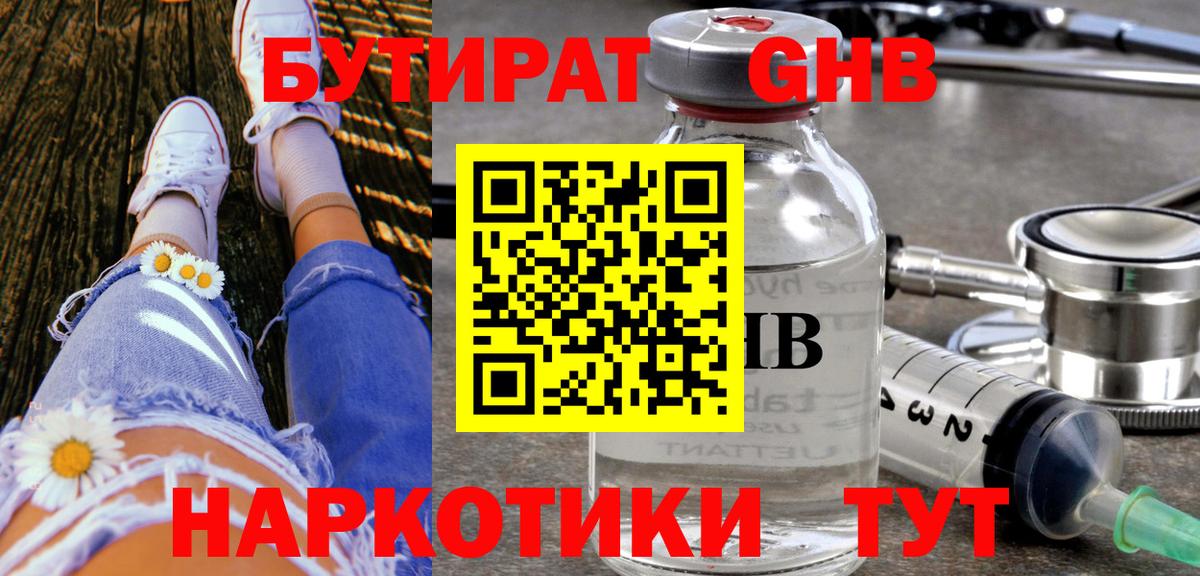 Бутират 1.4BDO Прохладный