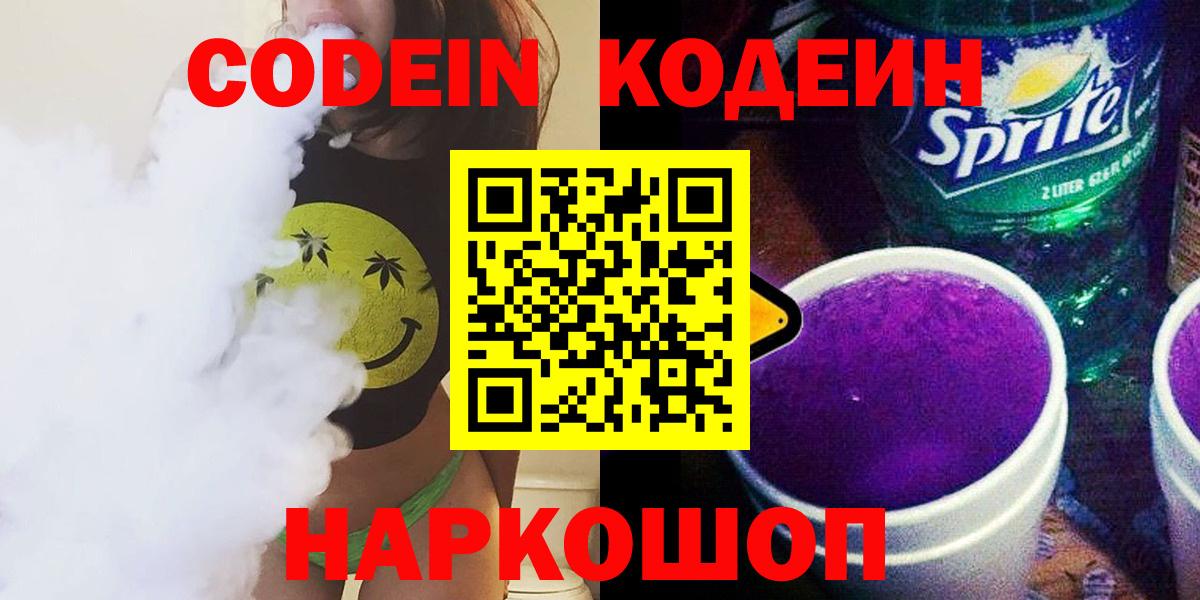 Кодеиновый сироп Lean Purple Drank  Вход с VPN  Прохладный  Кодеиновый сироп Lean Purple Drank 