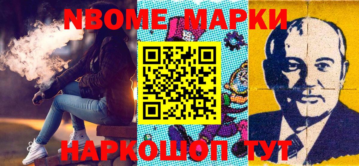 Прохладный  даркнет сайт  Вход с VPN  Наркотические марки 1500мкг  Марки NBOMe 